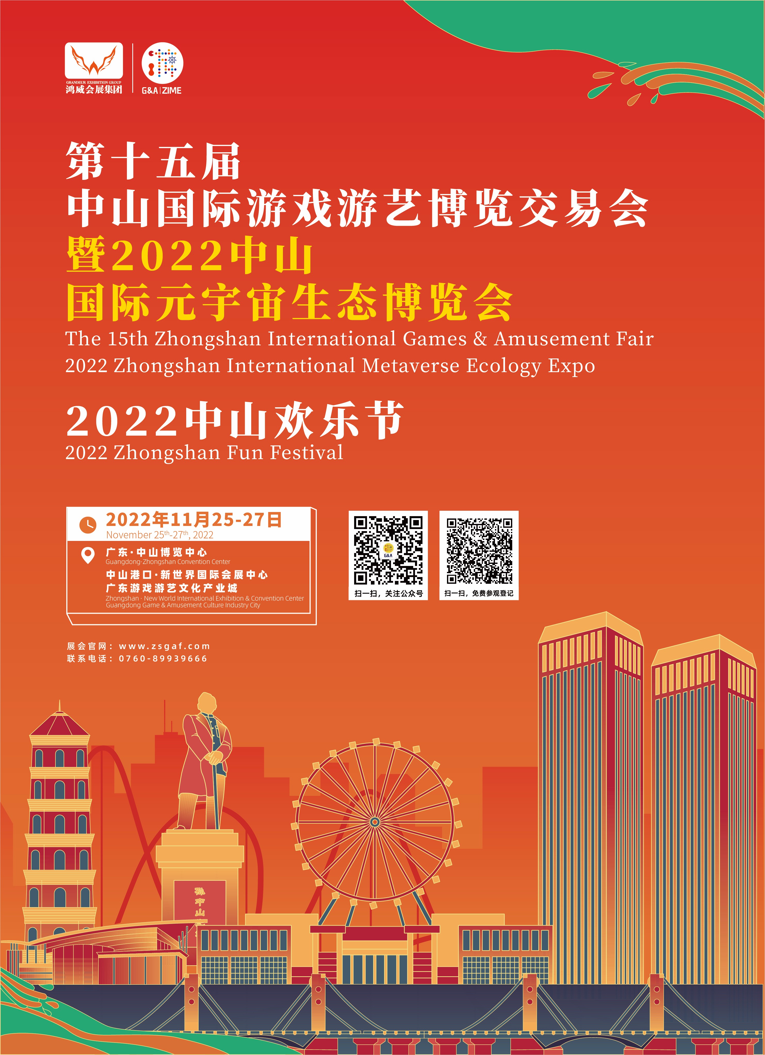 中山游博會(huì)宣傳廣告245X340.jpg