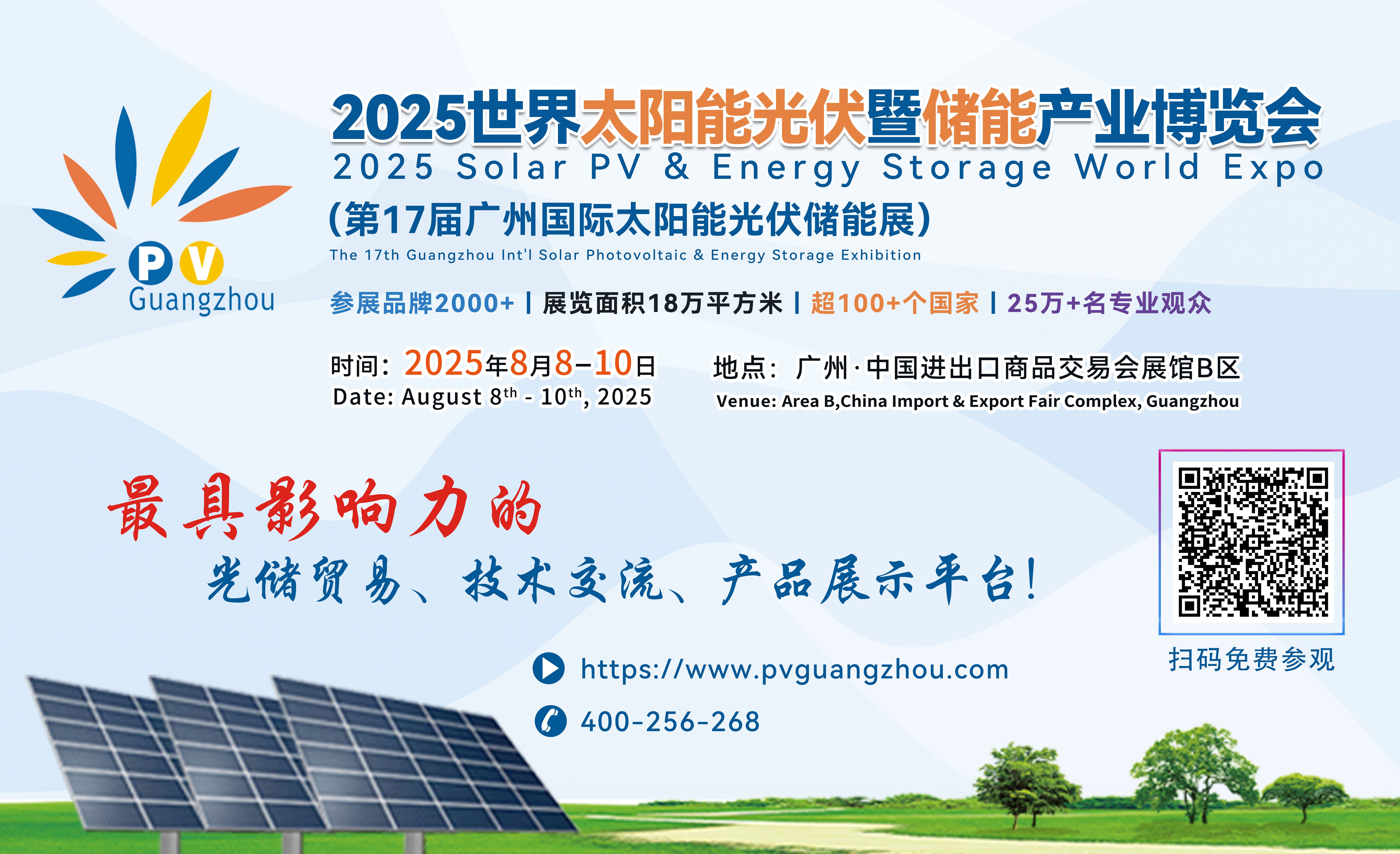 2025光伏展.jpg