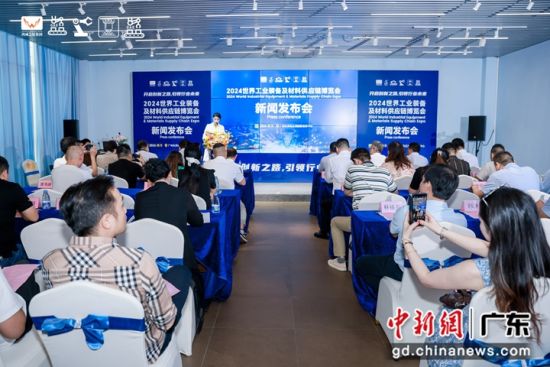 新聞發(fā)布會(huì)現(xiàn)場(chǎng)。主辦方 供圖